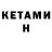 КЕТАМИН ketamine SHRENIX SHOW